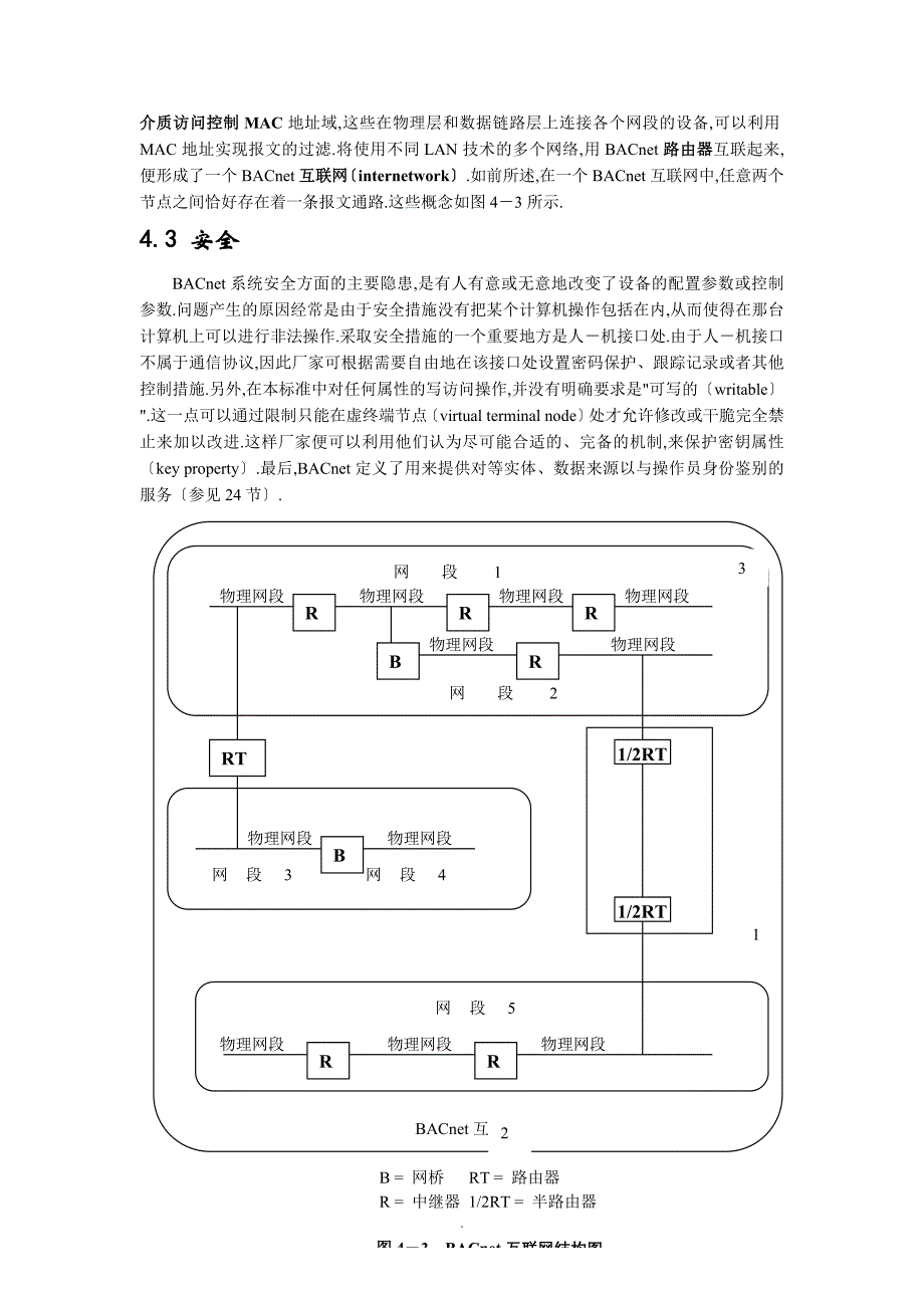 BACnet协议的体系结构_第4页