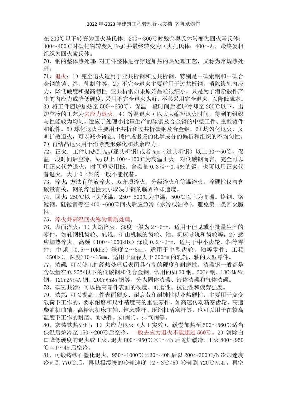 机械工程师——学习笔记_第5页