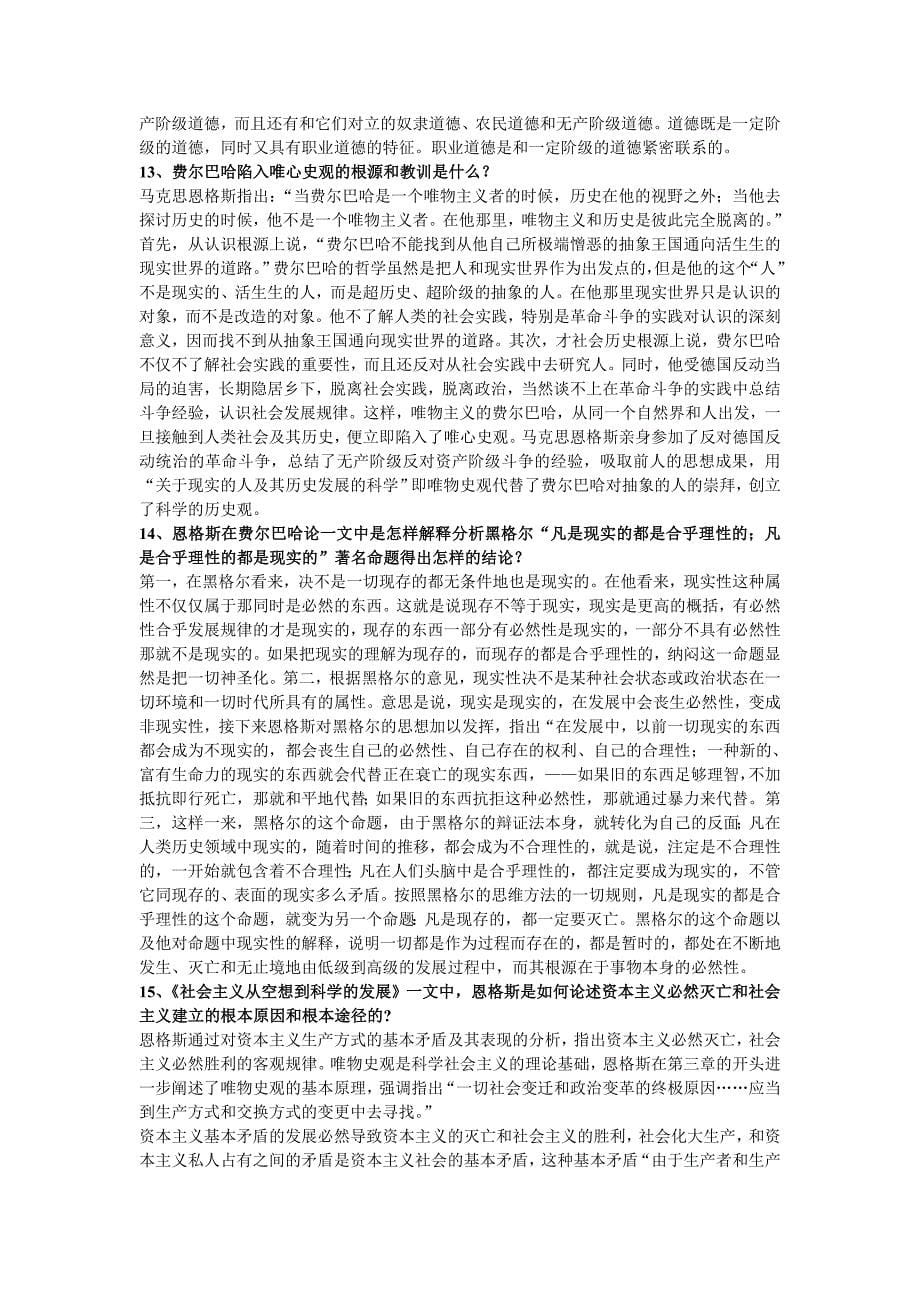 马克思哲学原著复习提纲.doc_第5页