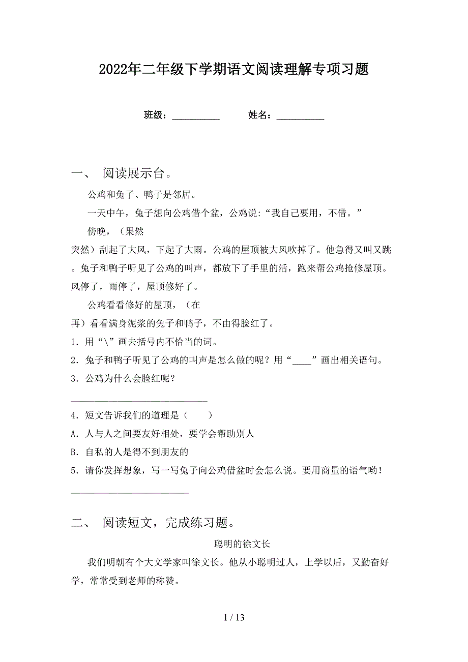 2022年二年级下学期语文阅读理解专项习题_第1页