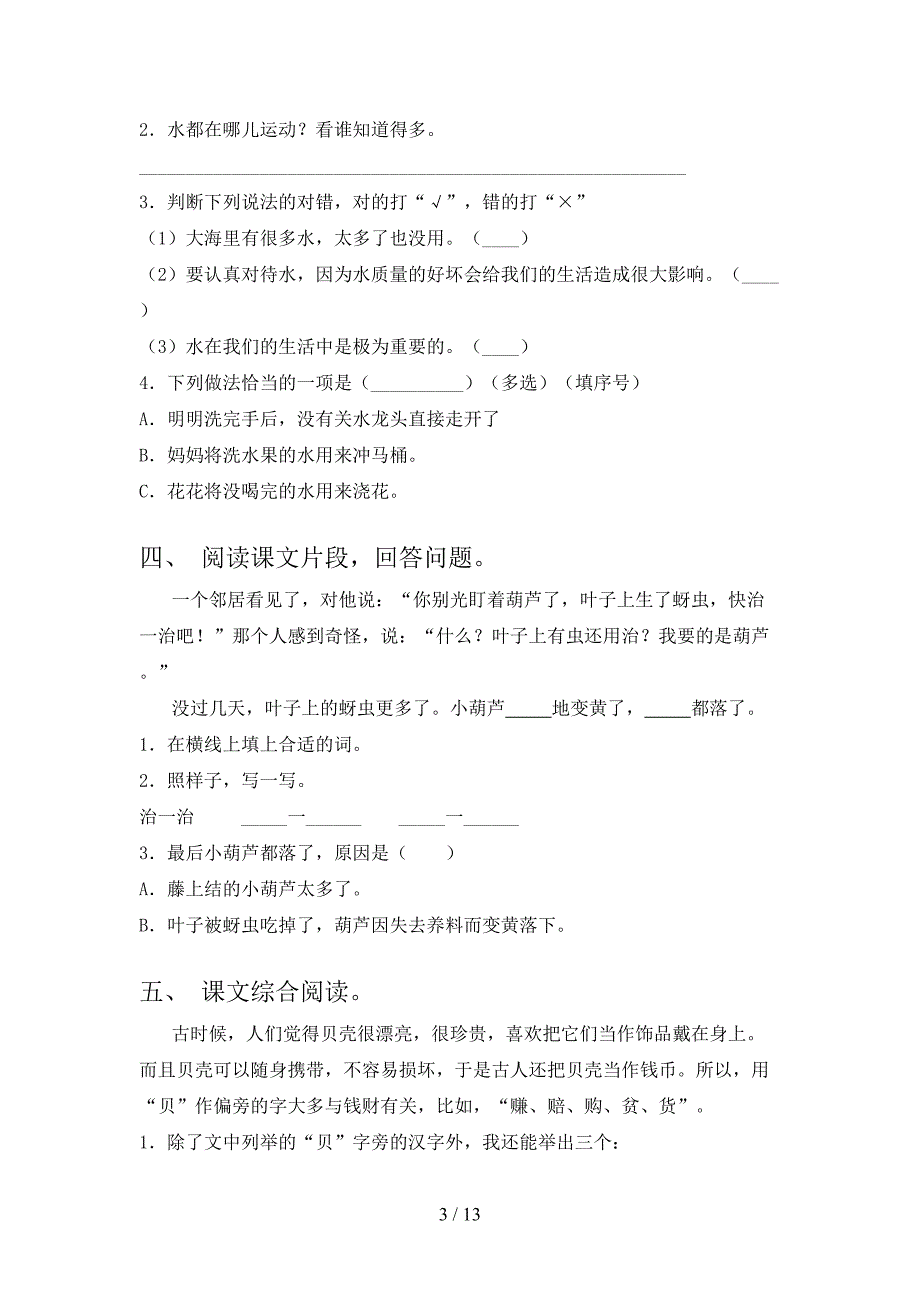 2022年二年级下学期语文阅读理解专项习题_第3页