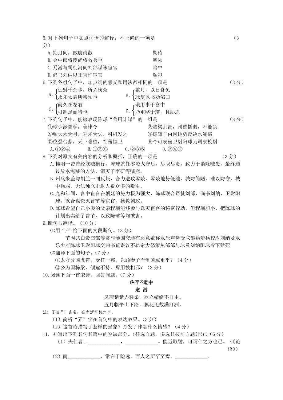 (语文)广州市2013届高三年级调研测试_第3页