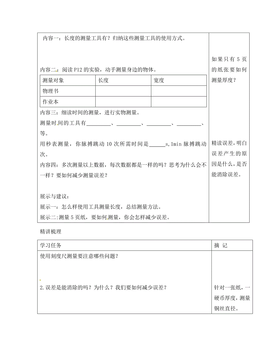 广东省河源中国教育学会中英文实验学校2020学年八年级物理上册 第1章 第1节《长度和时间的测量》讲学稿（无答案）（新版）新人教版_第2页