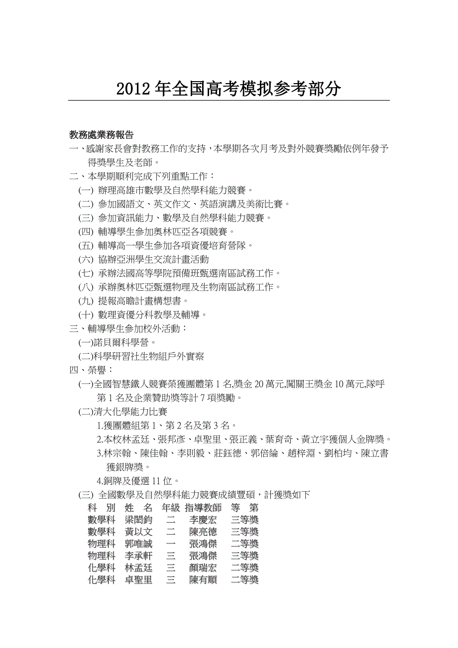 精品专题资料（2022-2023年收藏）国家政策对教务处业务报告_第1页