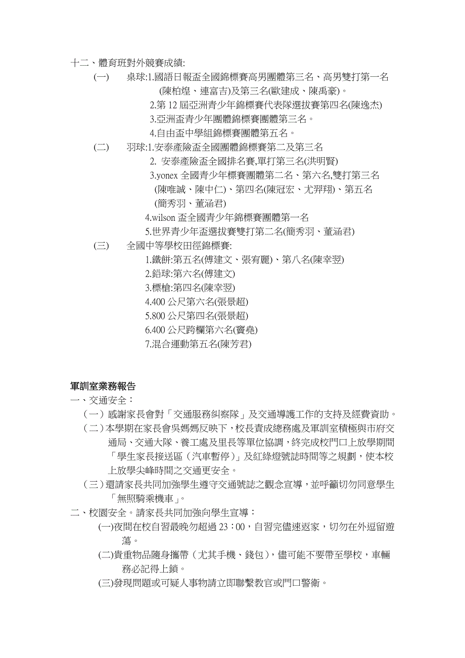 精品专题资料（2022-2023年收藏）国家政策对教务处业务报告_第4页