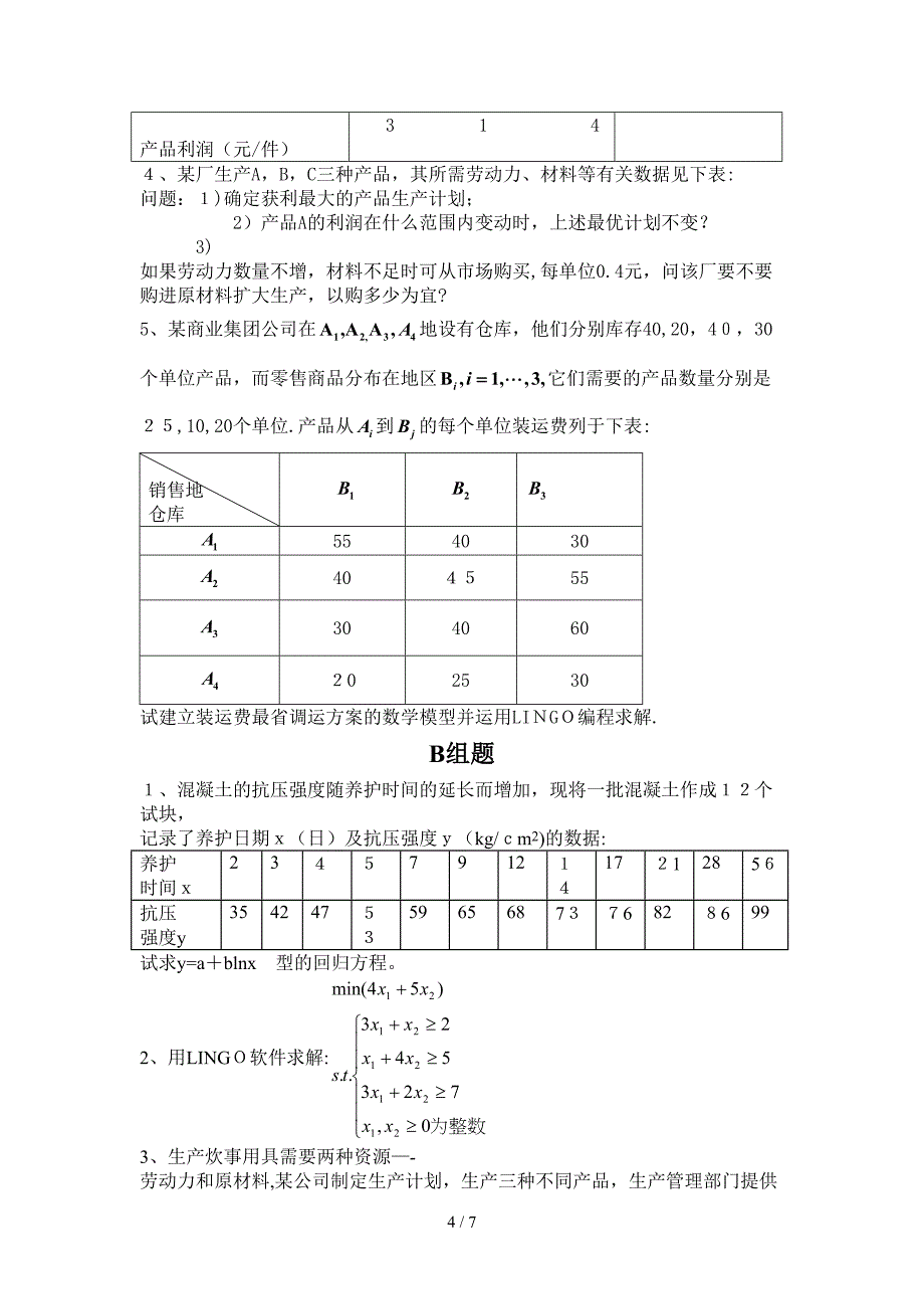 健翔桥第二次上机_第4页