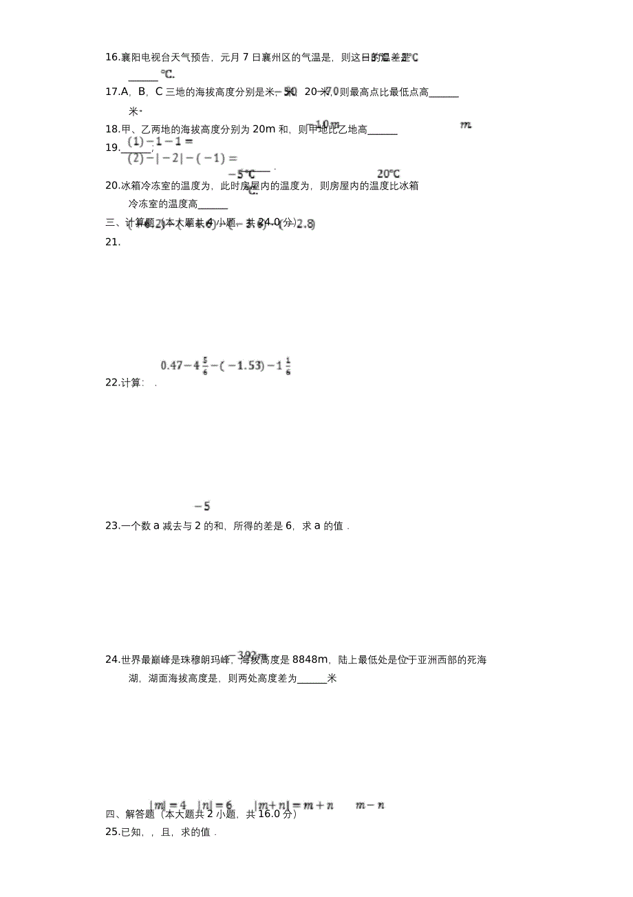 七年级数学上册22有理数减法同步测试新浙教.doc_第3页