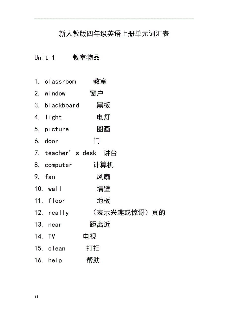 新人教版四年级英语上册单元词汇表.doc_第1页