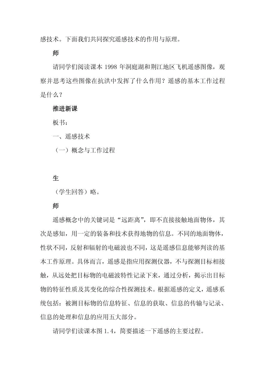 高二地理信息技术在区域地理环境研究中的应用_第4页