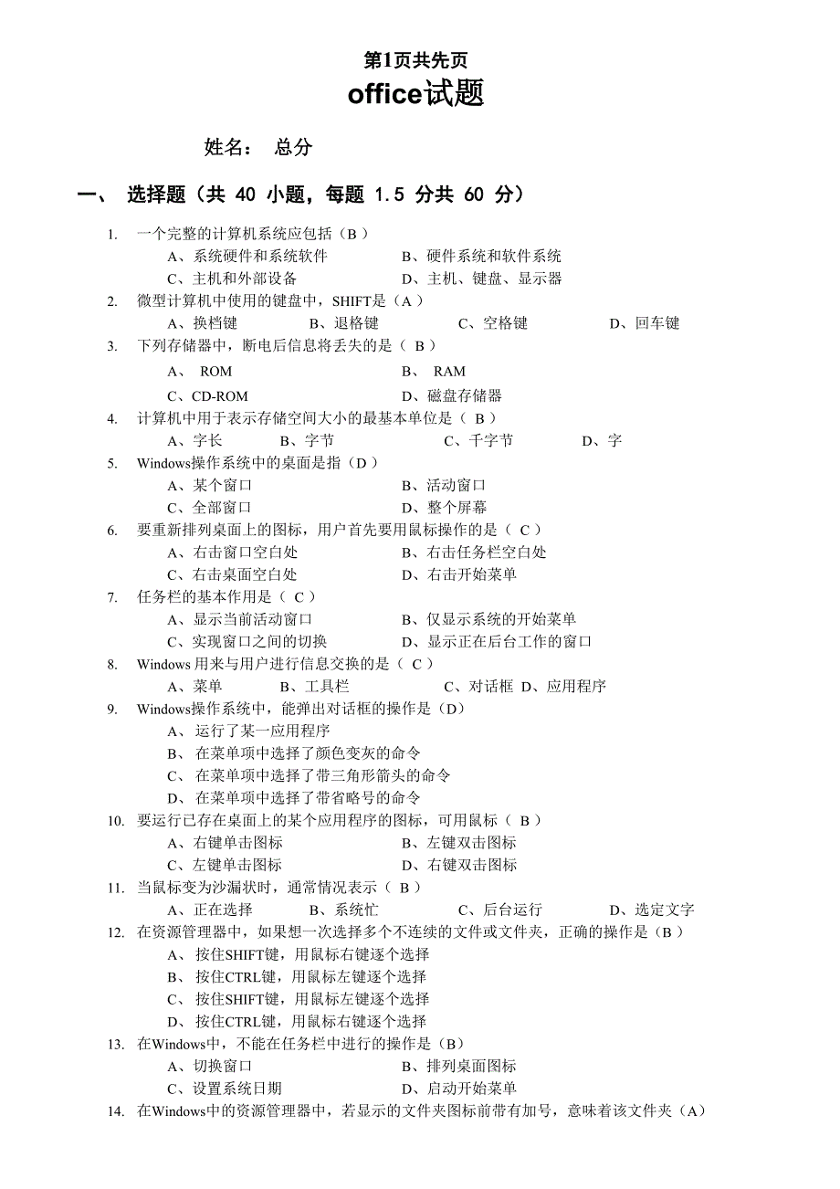 office基础考试试题_第1页