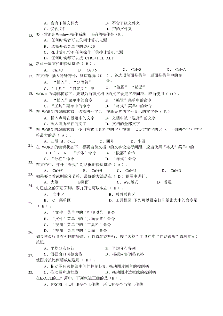 office基础考试试题_第2页