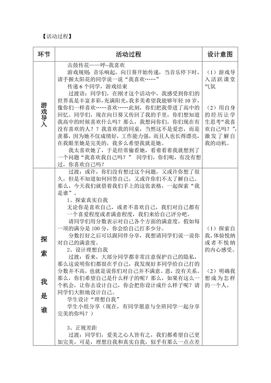 播种心灵的阳光_第2页