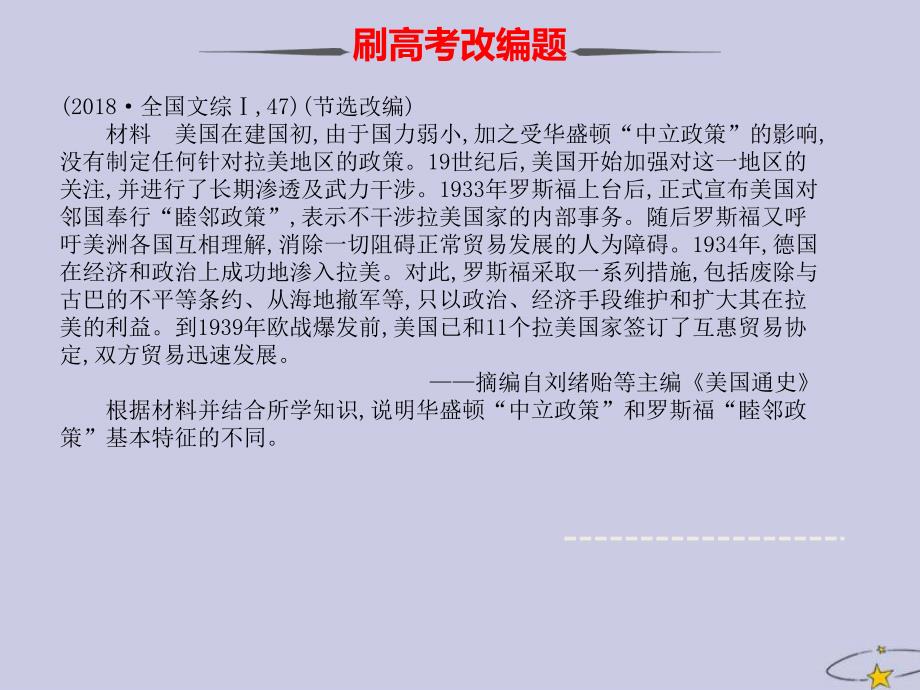 高考历史题型分类突破第二篇非选择题专题一大题题型分类类型5比较分析型课件_第4页