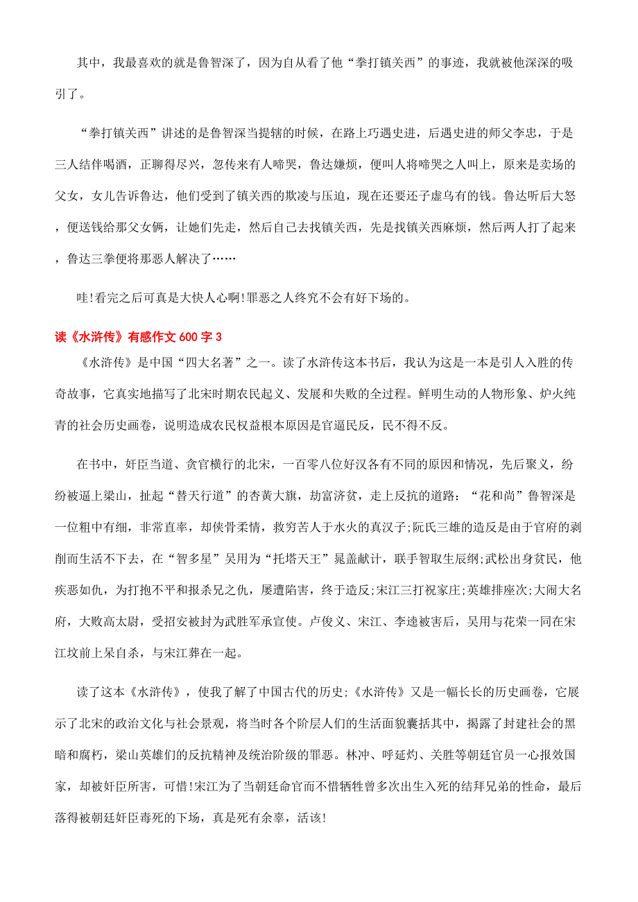 《水浒传》读后感600字合辑最新.docx_第2页