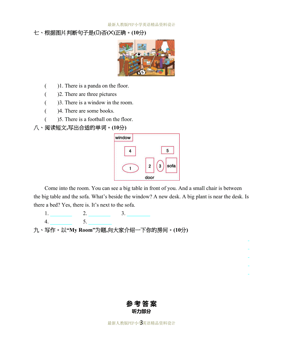 最新人教版PEP五年级上册英语Unit-5-单元测试卷(DOC 4页)_第3页