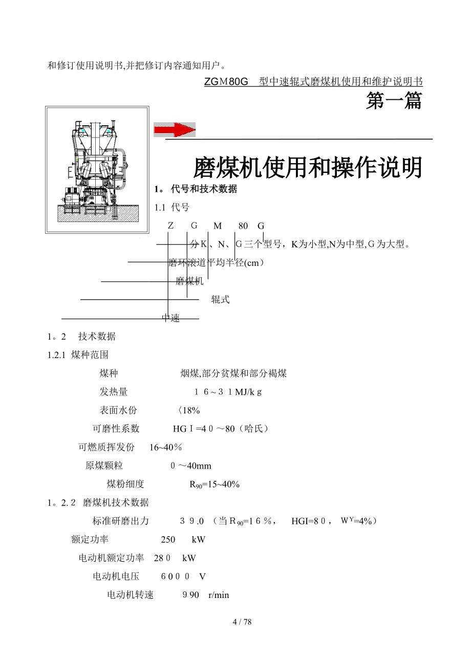 ZGM80G使用和维护说明书_第4页