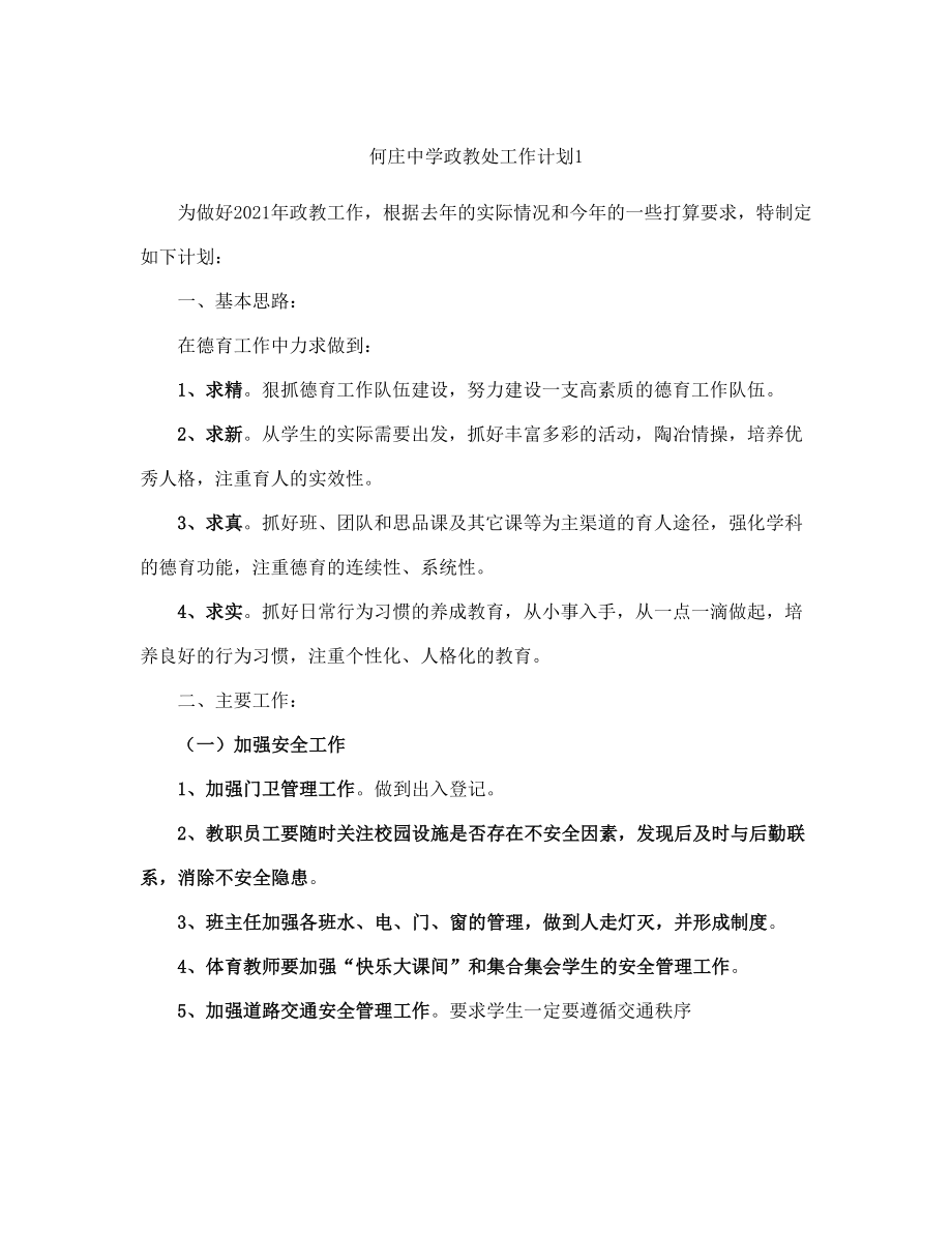 何庄中学政教处工作计划(完整版)_第2页