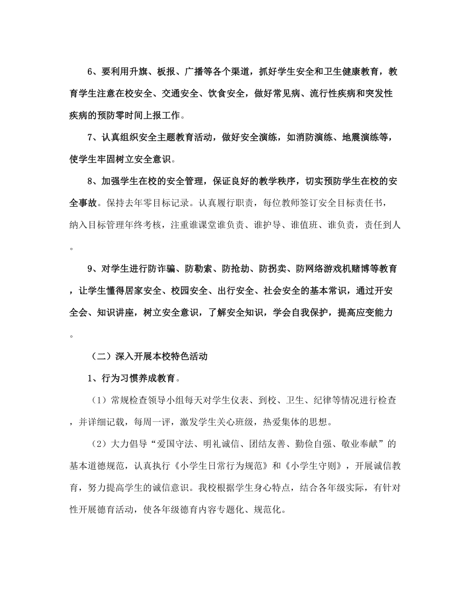 何庄中学政教处工作计划(完整版)_第3页