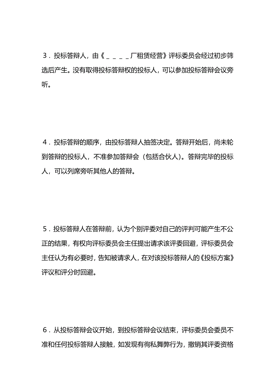 租赁经营投标程序及规则_第2页