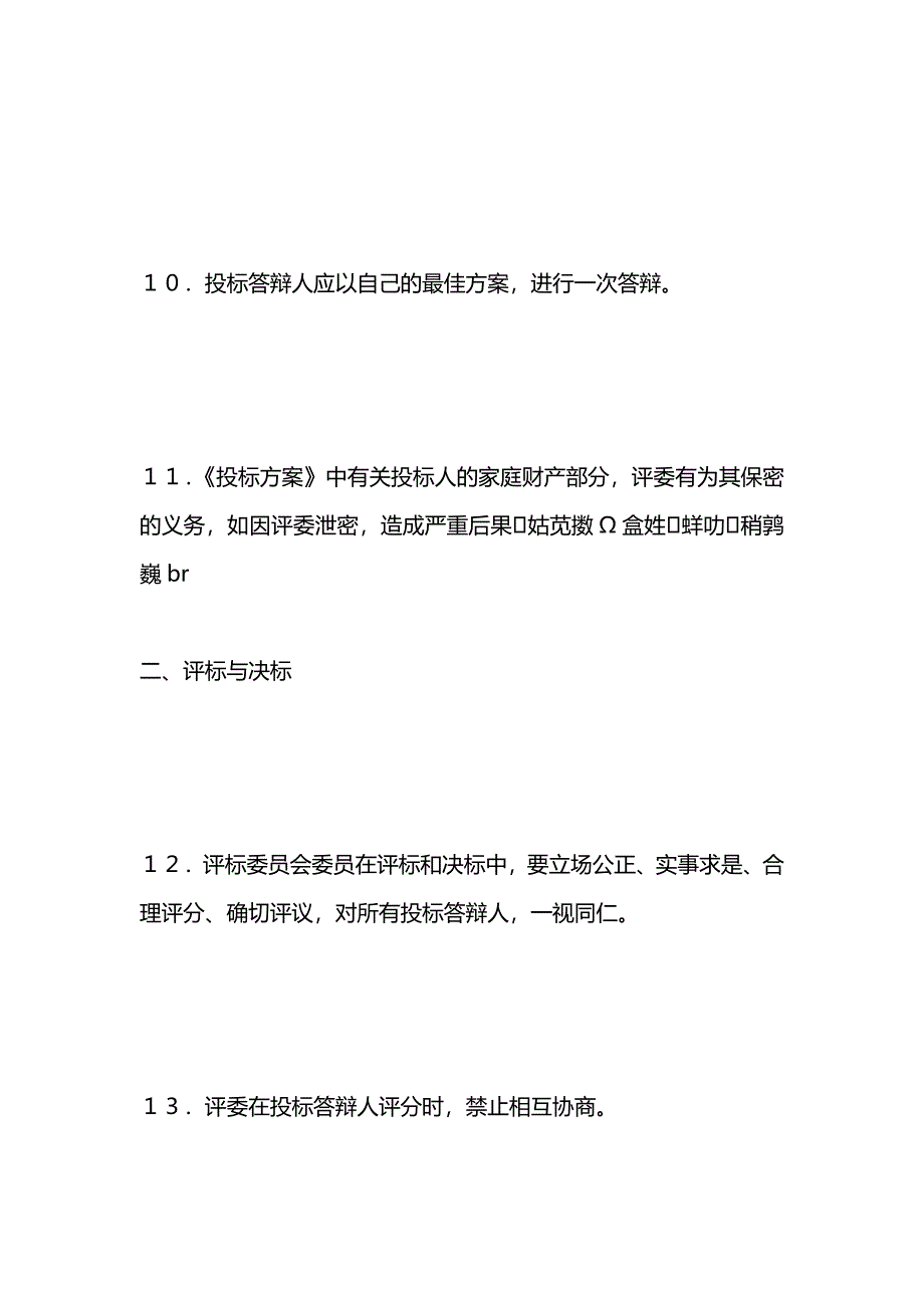 租赁经营投标程序及规则_第4页