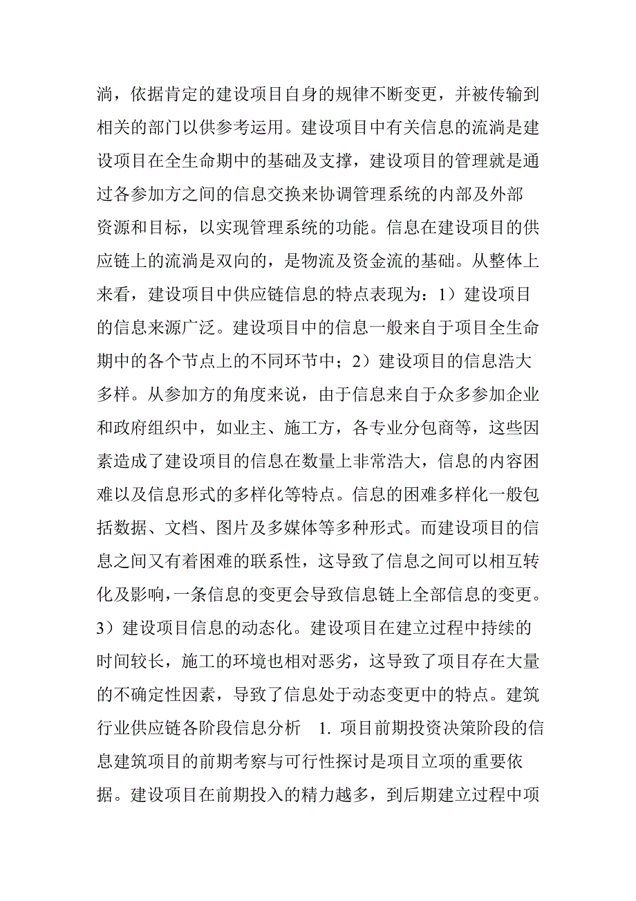 建筑行业供应链信息管理_第2页