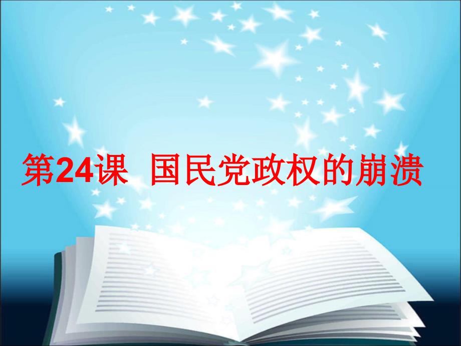 全面内战什么时候爆发_第3页