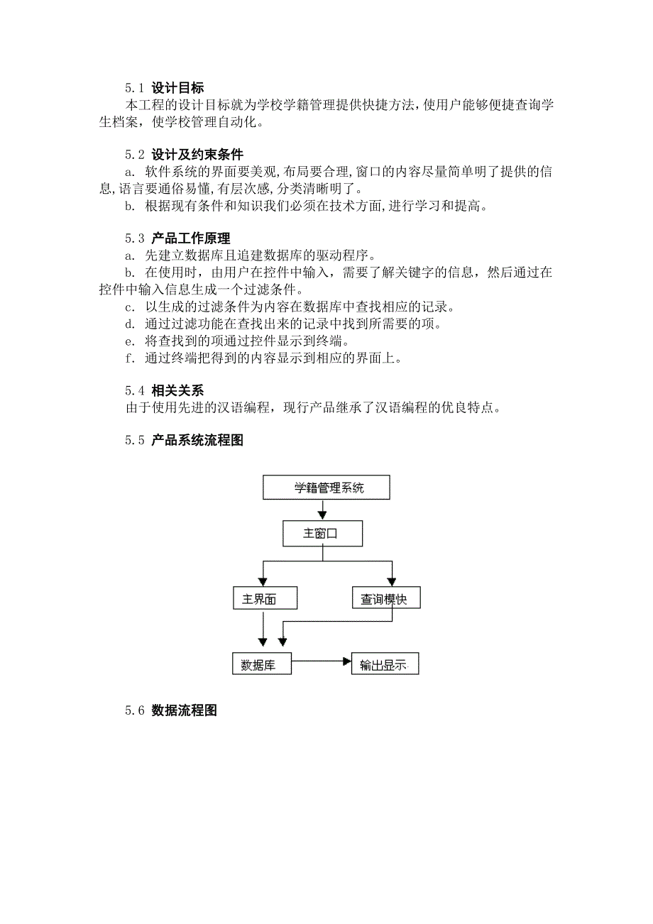 学籍管理系统可行性研究报告_第4页