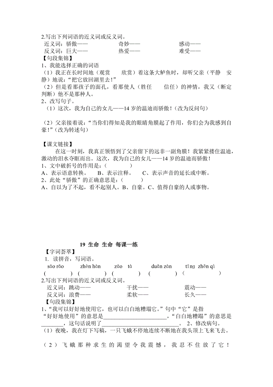 17 触摸春天 每课一练.doc_第2页