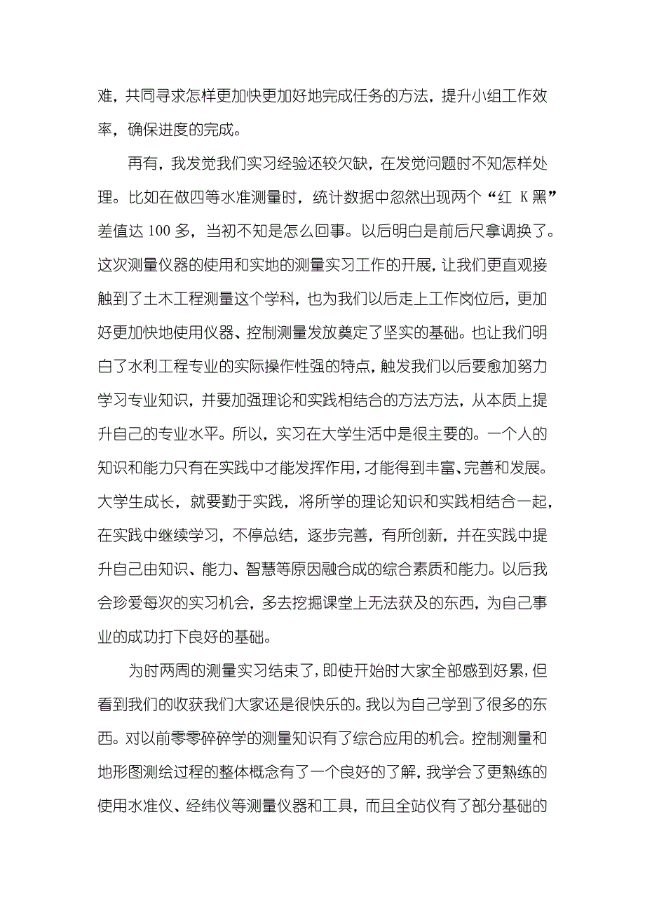 相关工程测量的最新实习汇报范文_第3页