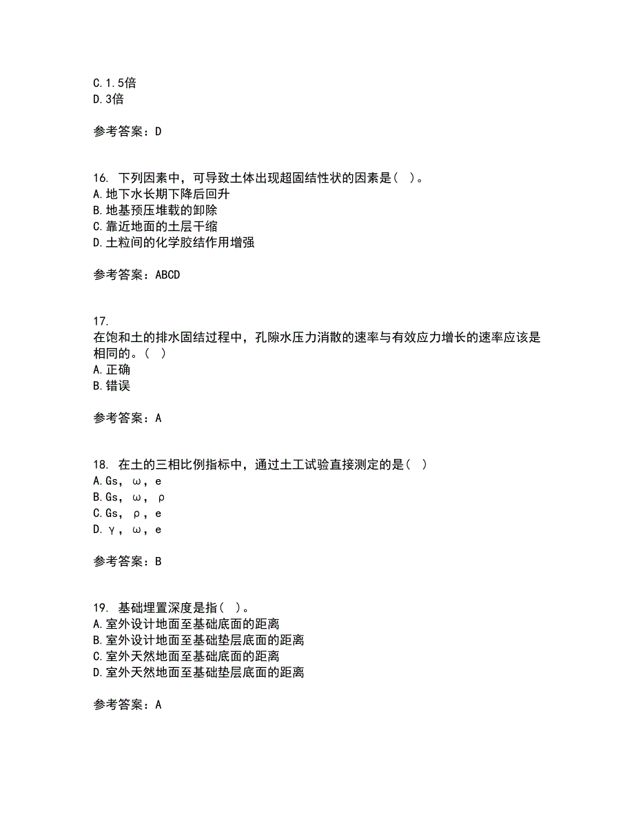 西北工业大学21春《土力学与地基基础》在线作业二满分答案60_第4页