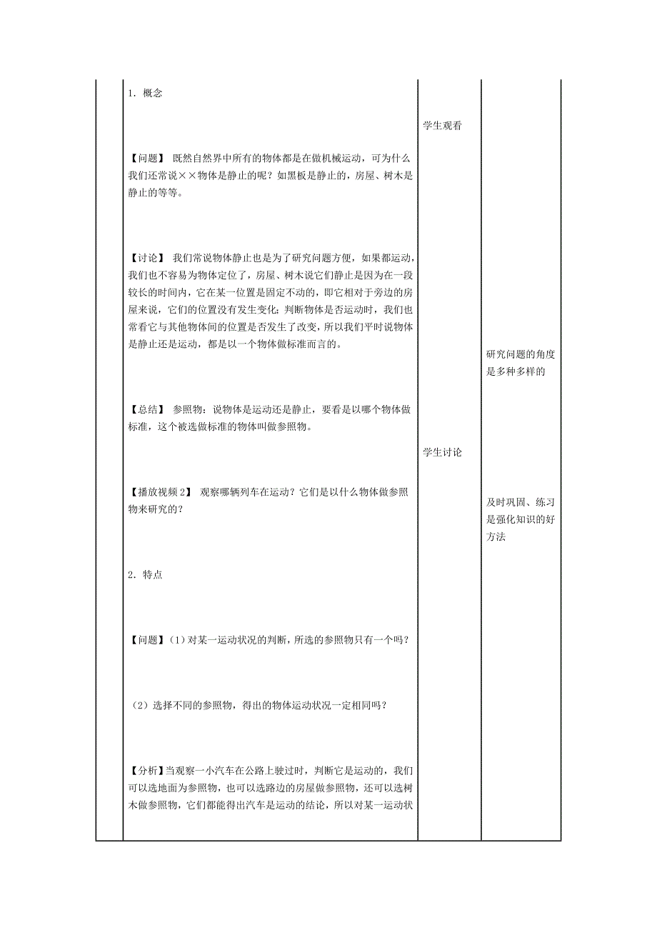 运动的描述教学设计_第4页