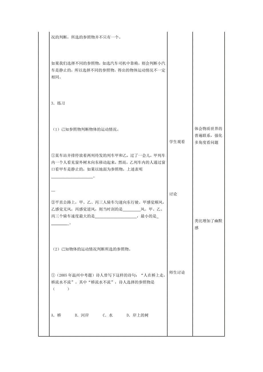 运动的描述教学设计_第5页