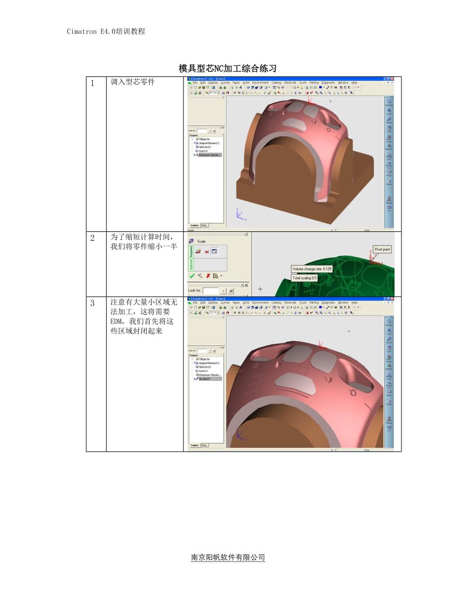 CimatronE.摩托车型芯加工_第1页