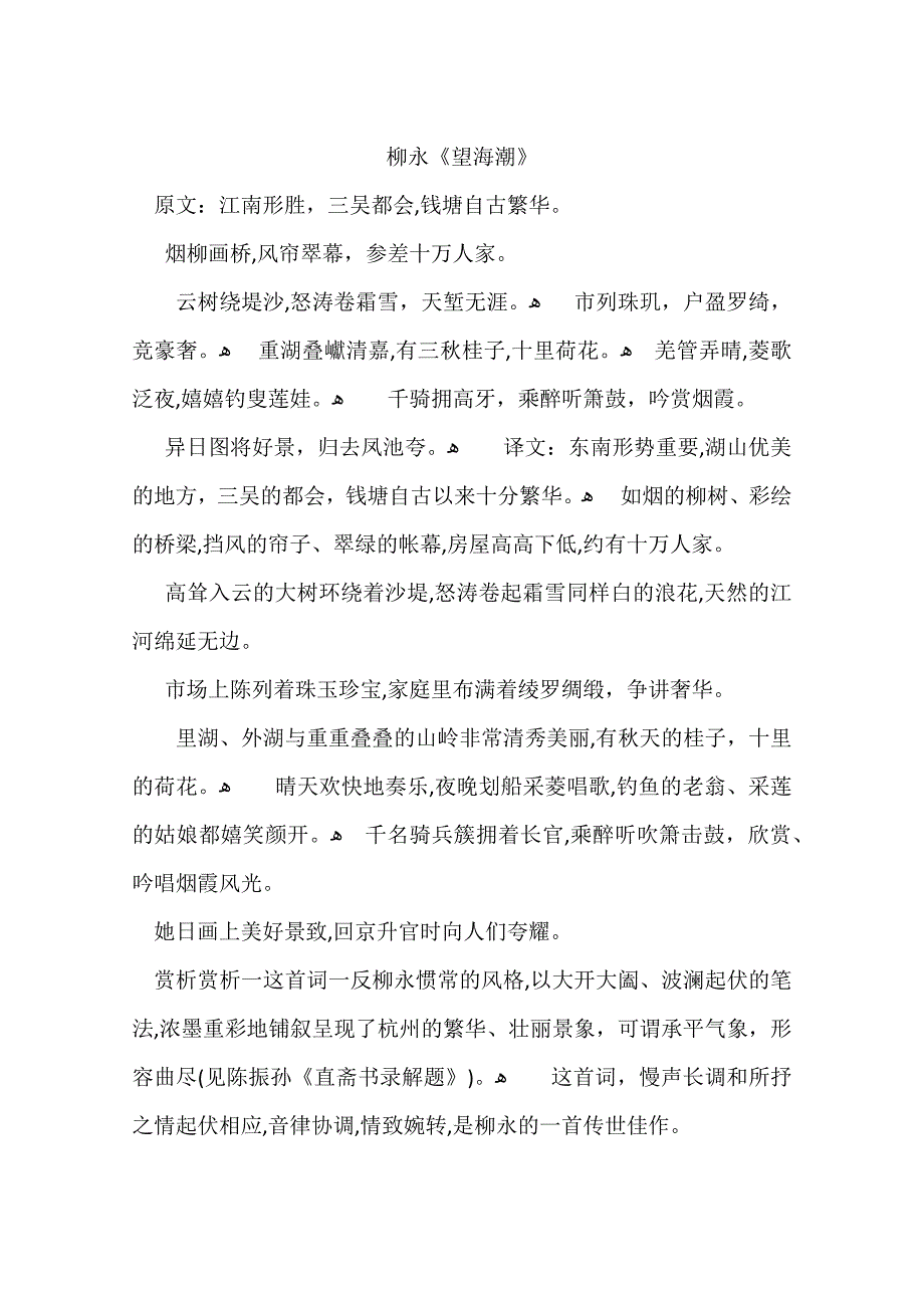 柳永望海潮-作文_第1页
