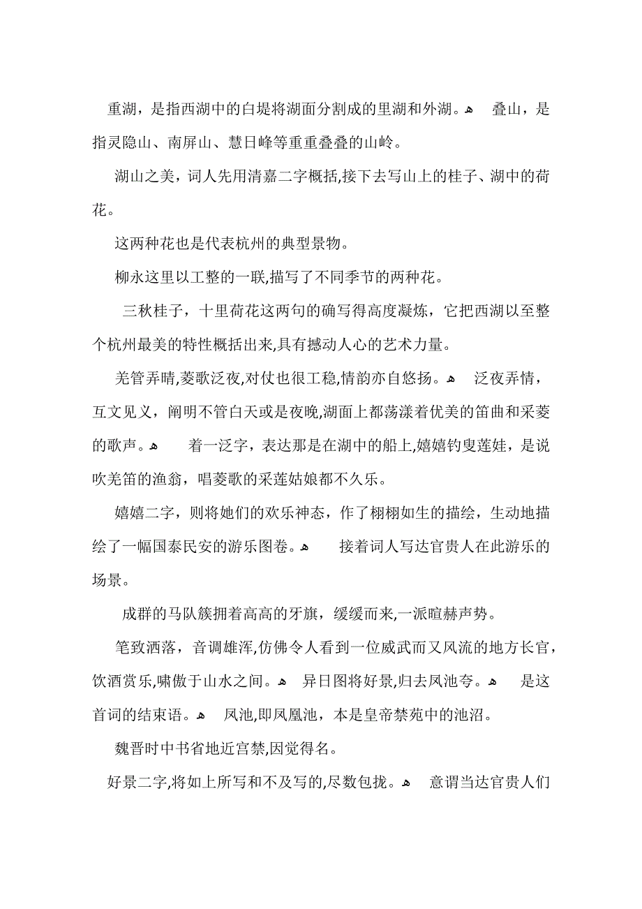 柳永望海潮-作文_第3页