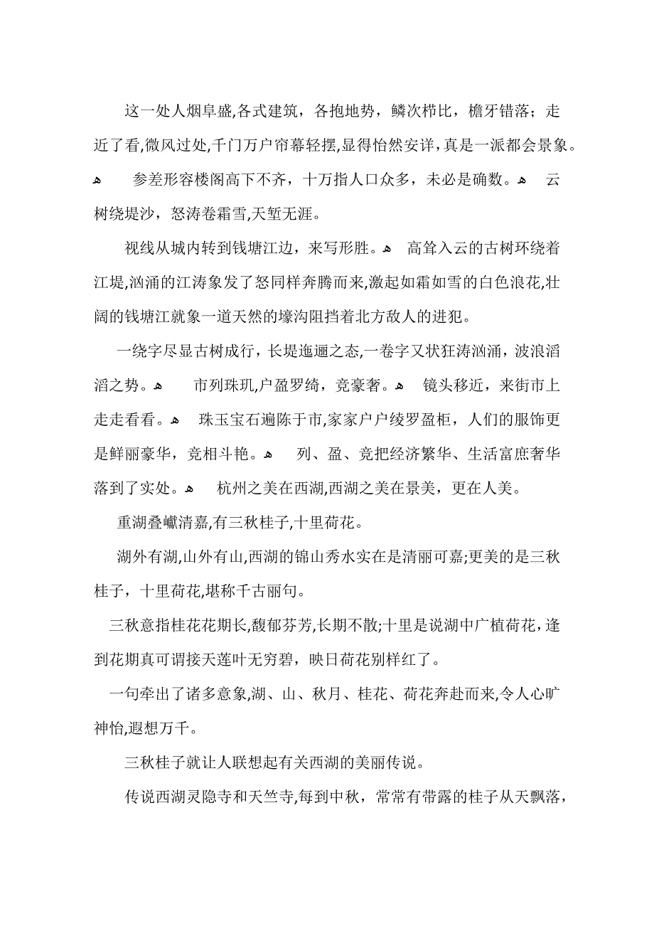 柳永望海潮-作文_第5页