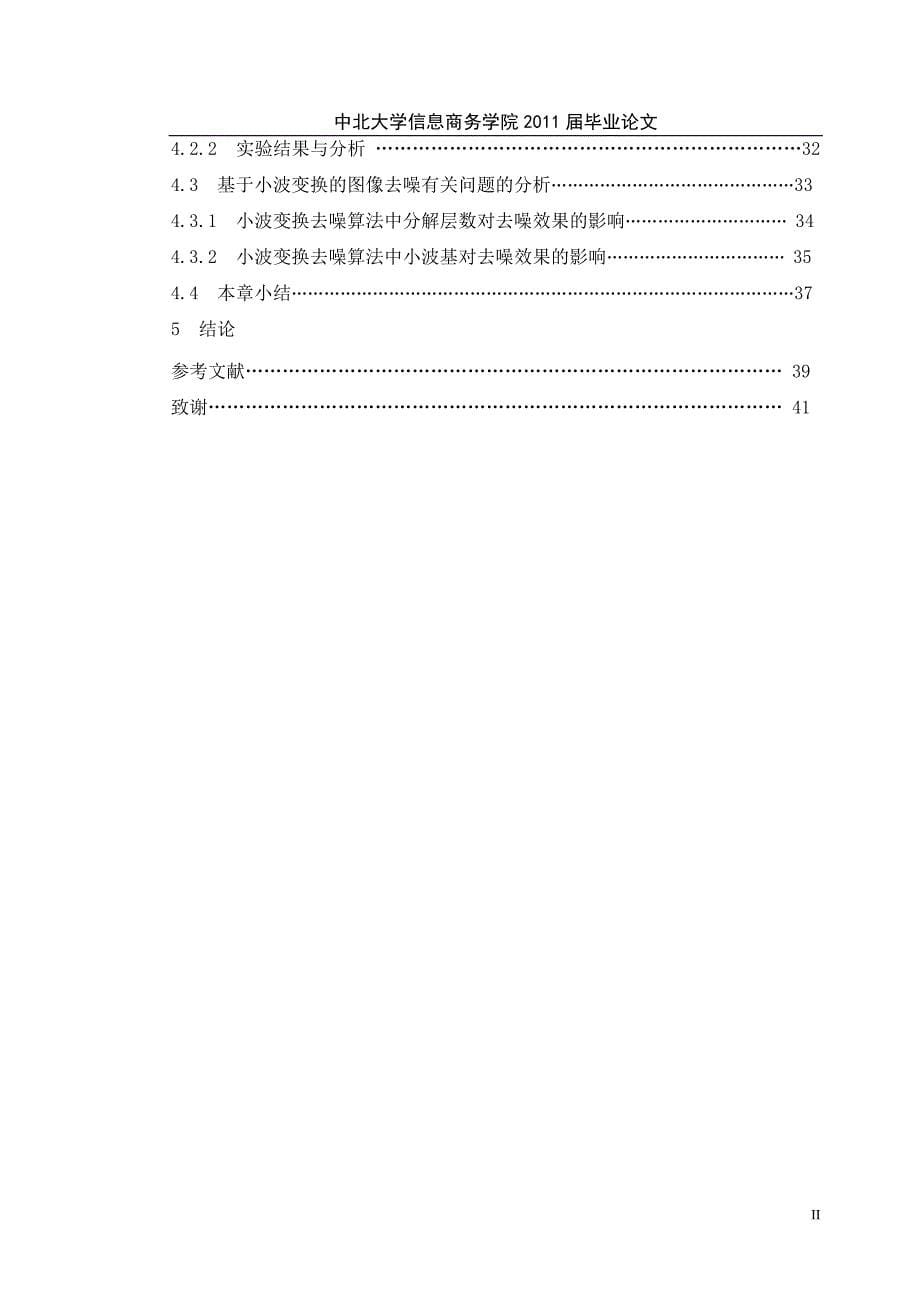 毕业设计（论文）基于小波图像去噪的方法研究_第5页