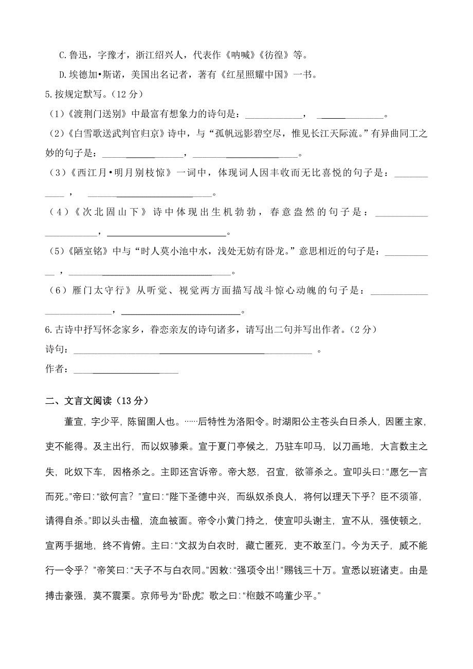 语文版七年级下期末考试三_第2页