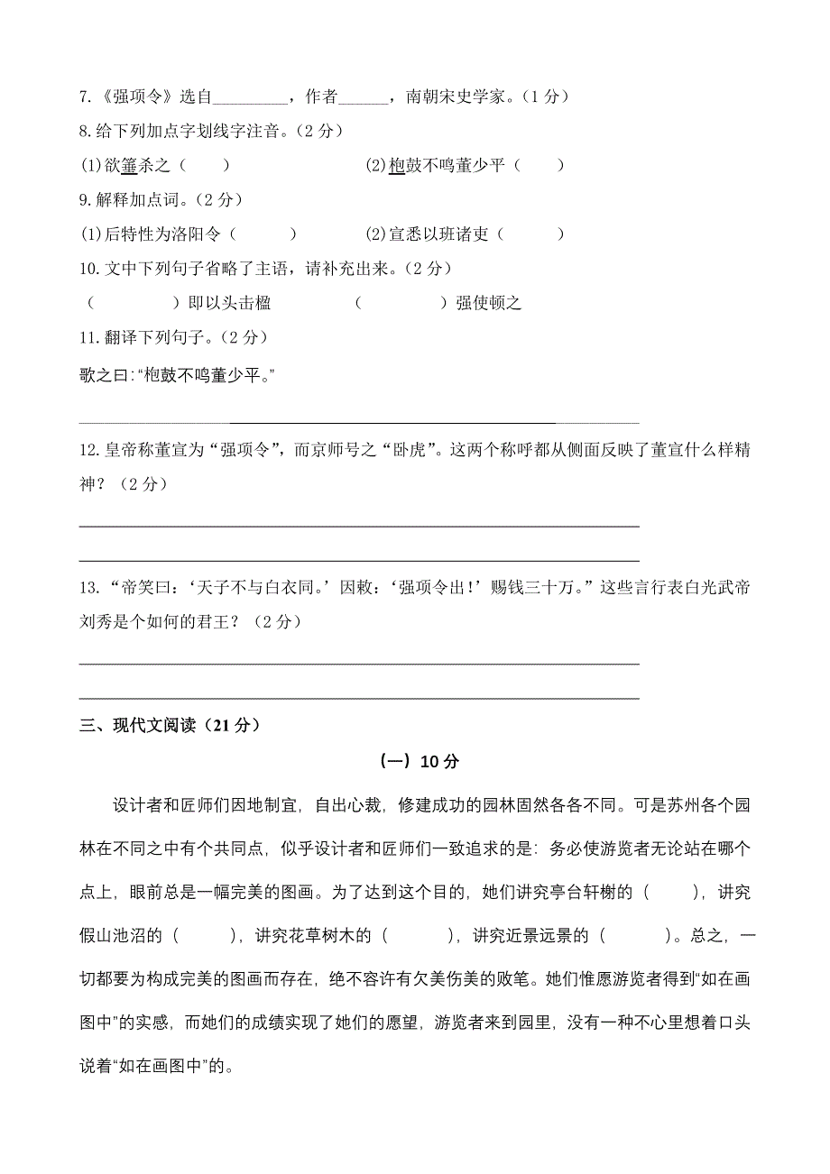 语文版七年级下期末考试三_第3页