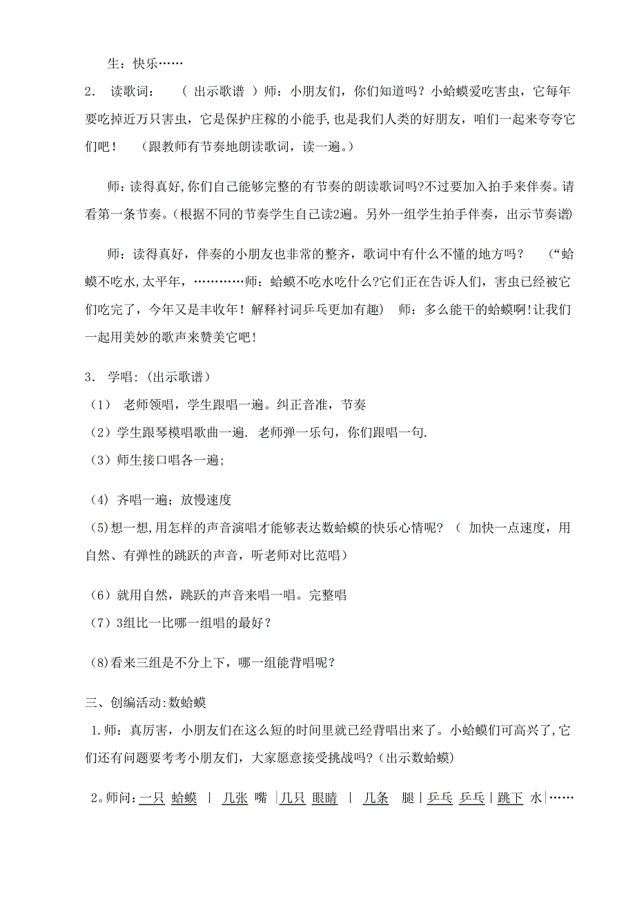 小学音乐二年级教案《数蛤蟆》_第2页