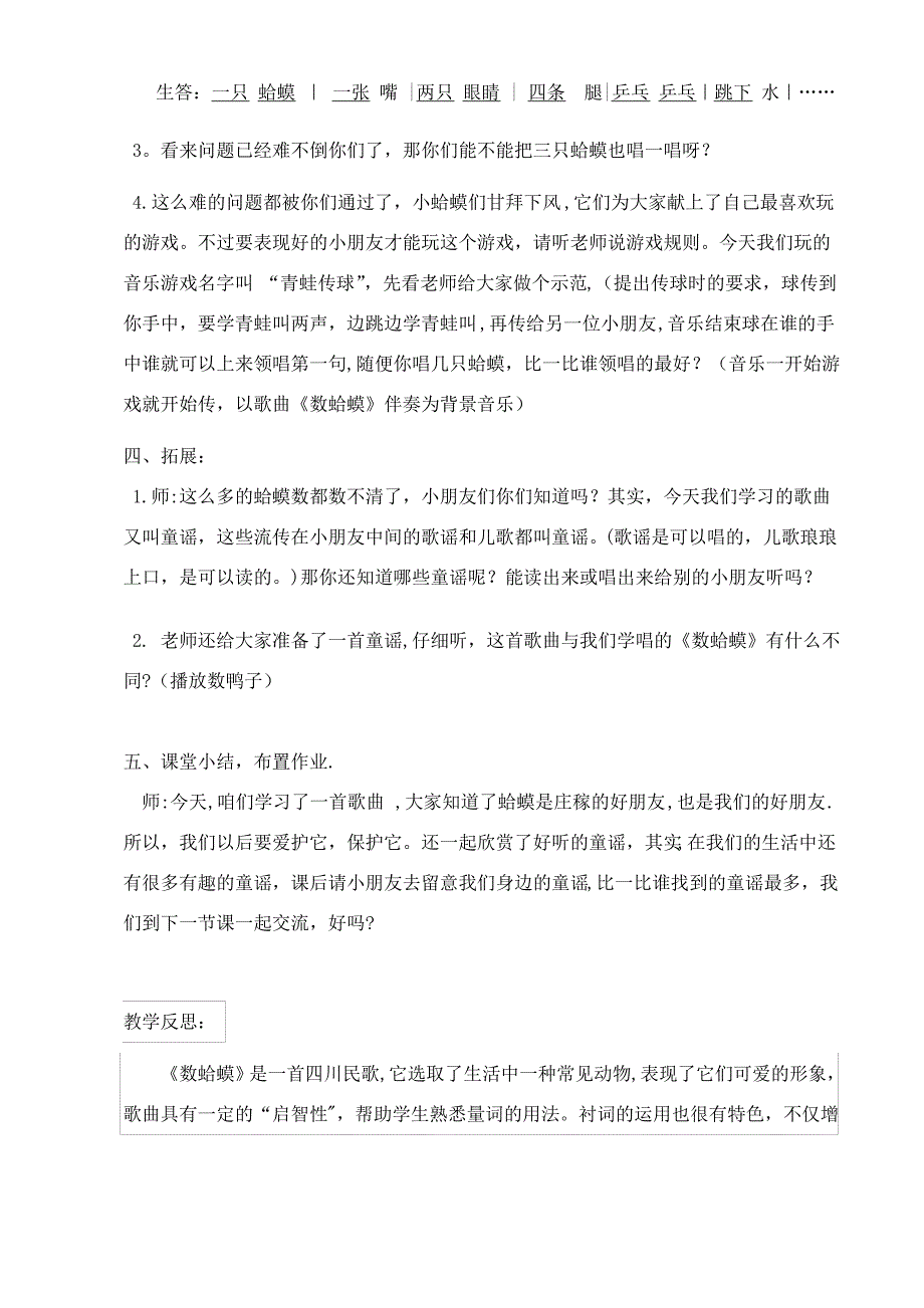 小学音乐二年级教案《数蛤蟆》_第3页