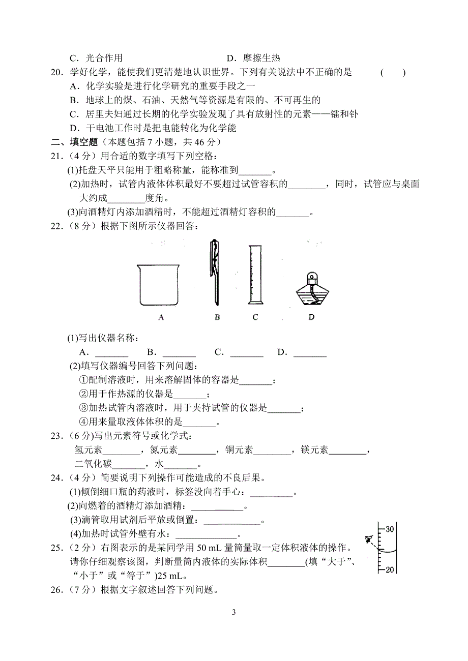 11-12第1章 开启化学之门.doc_第3页