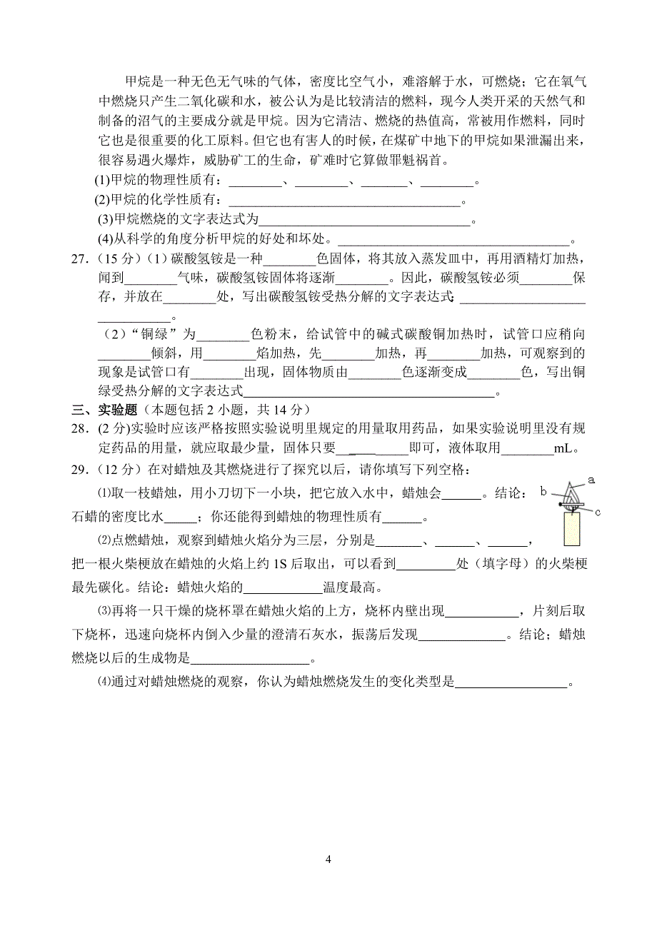 11-12第1章 开启化学之门.doc_第4页