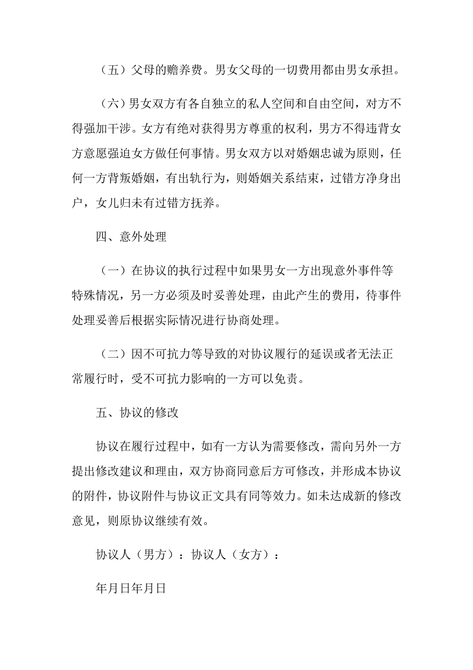 2022年婚内协议书集锦10篇_第3页