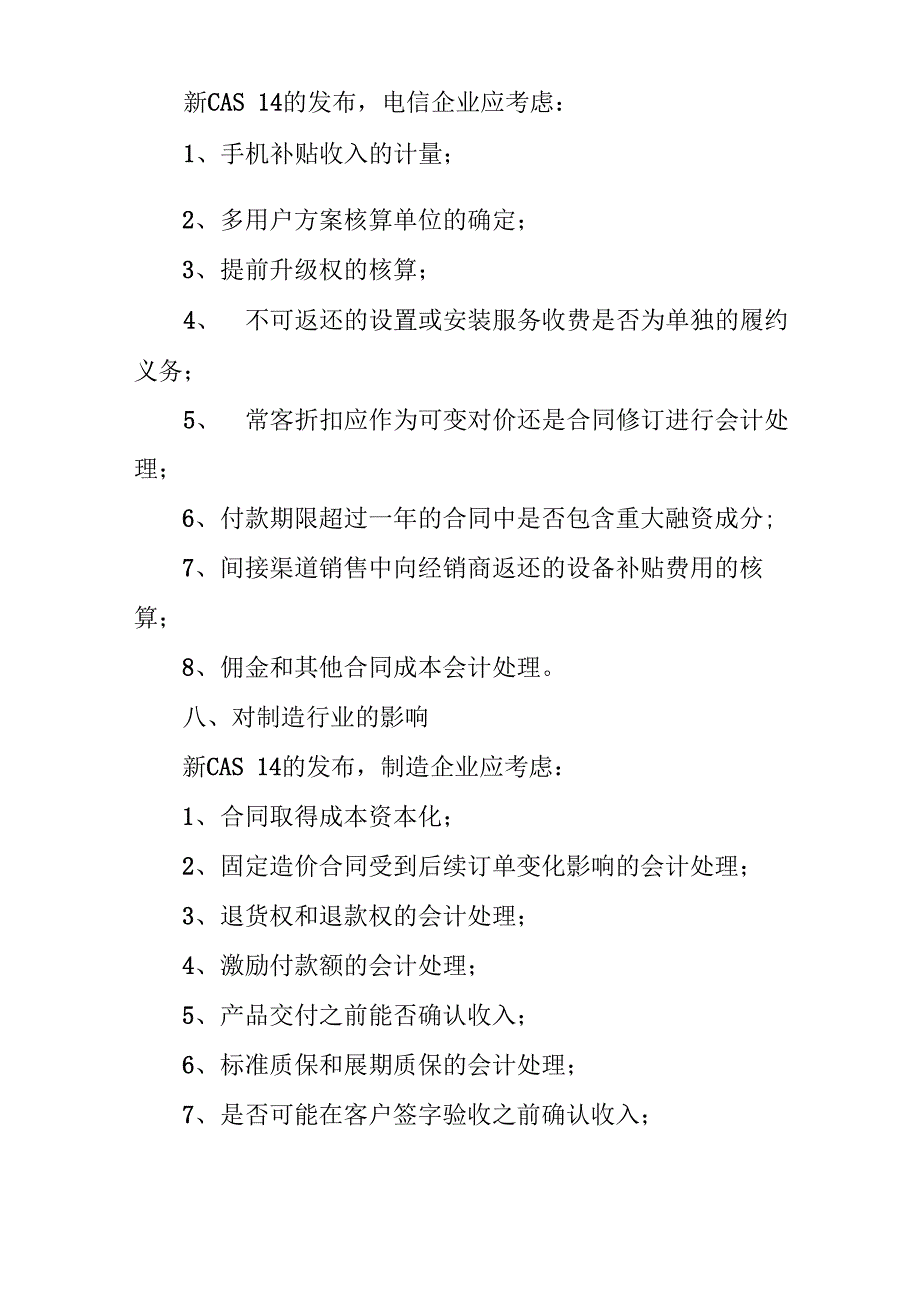 新收入会计准则对各行业的影响概述_第4页