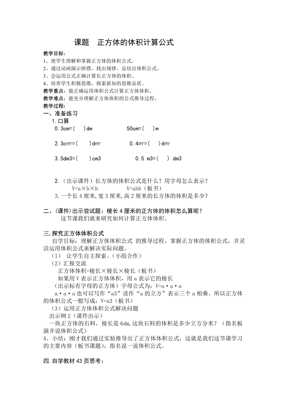 正方体的体积计算公式_第1页