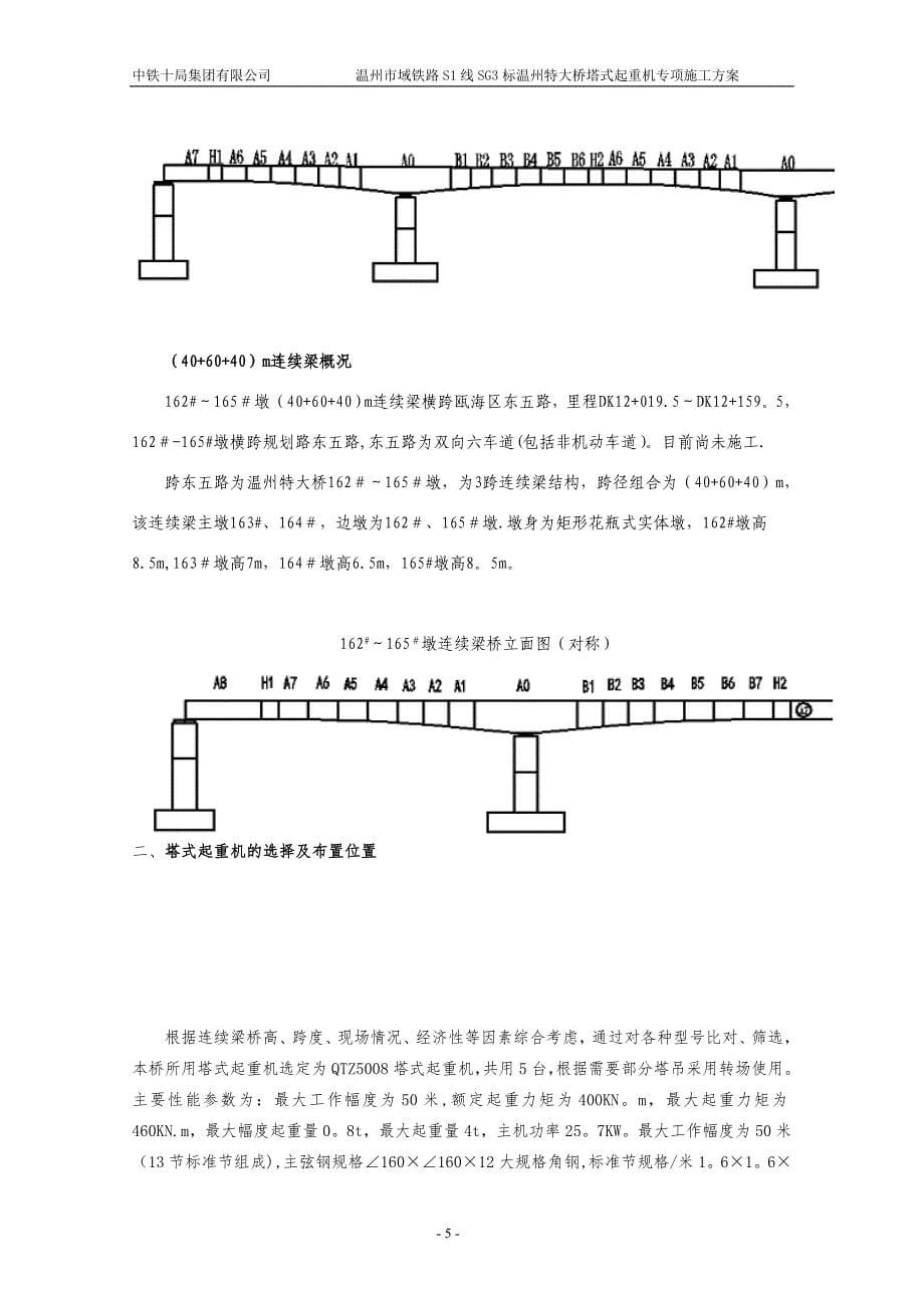 塔式起重机专项检查表最新文档_第5页