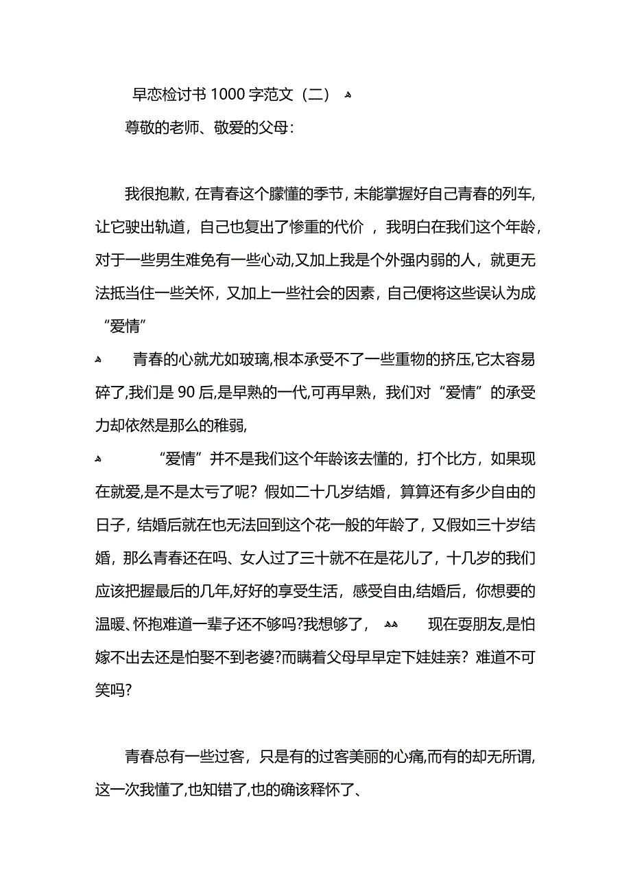 早恋检讨书1000字范文_第3页