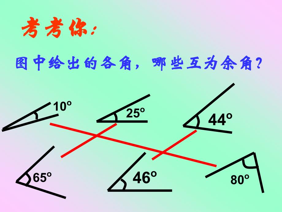 433_余角和补角_第4页