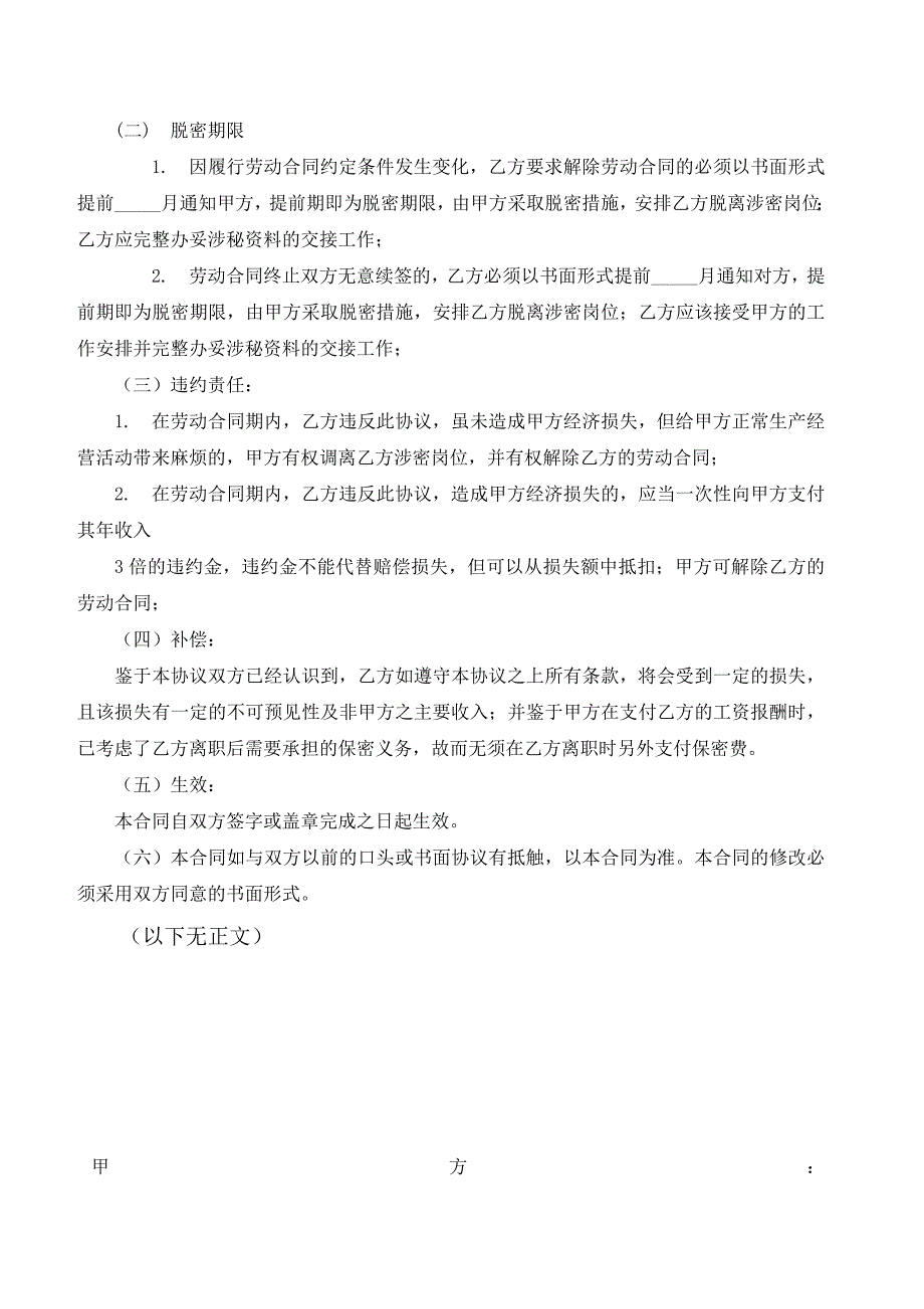 销售员保密协议_第3页